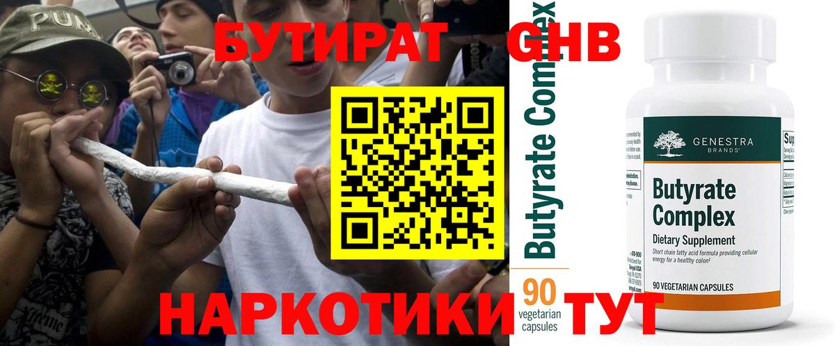 Бутират оксана  Вход с VPN  Бутират  Городец 