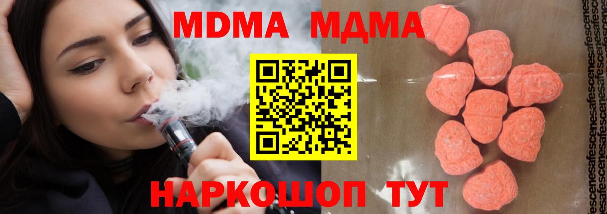 МДМА VHQ  MDMA crystal  Вход с VPN  MDMA  Городец 