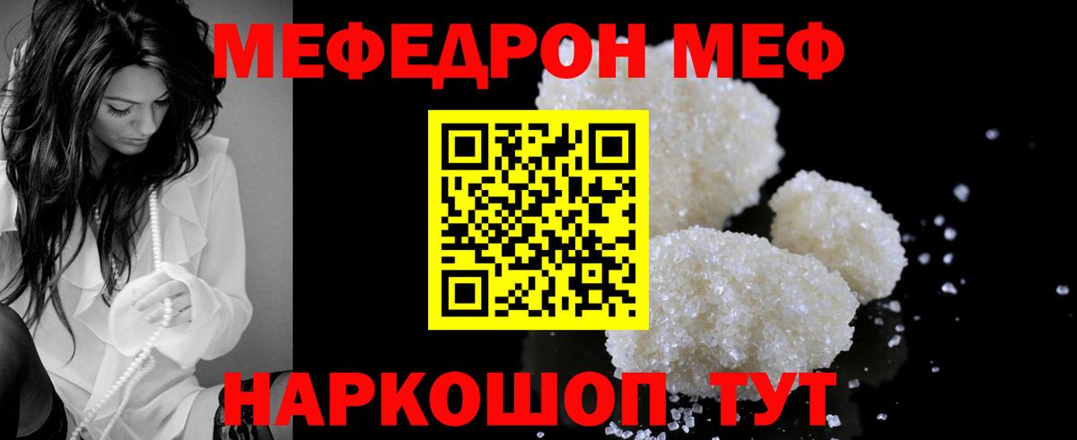 МЯУ-МЯУ  Мефедрон кристаллы  Вход с VPN  МЕФ VHQ  МЕФ  Городец 