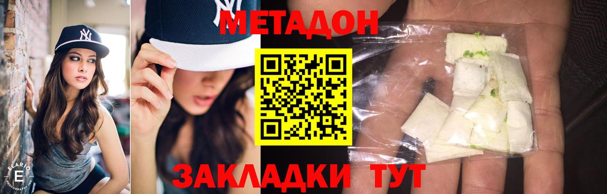 площадка наркотические препараты  Вход с VPN  МЕТАДОН белоснежный  Городец  МЕТАДОН methadone 